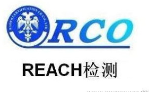 REACH检测_REACH检测方法